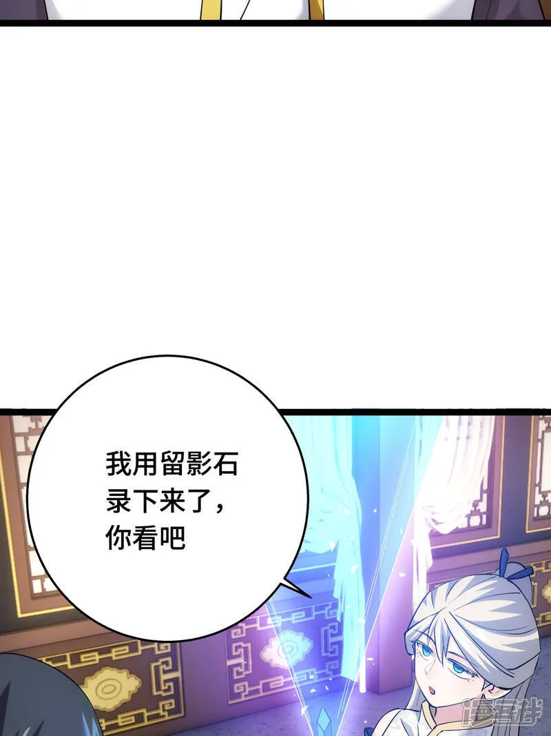 第46话 邪修还有同党？ 第22页
