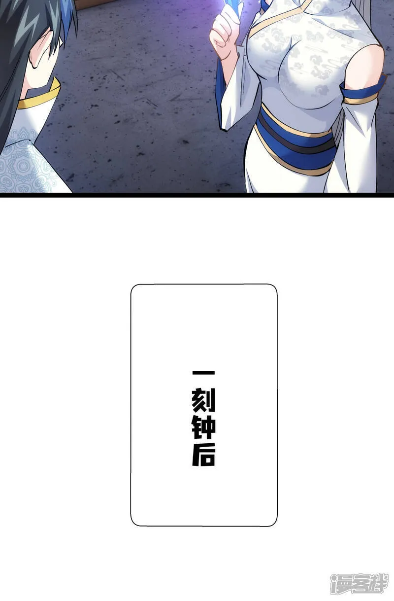 第46话 邪修还有同党？ 第23页