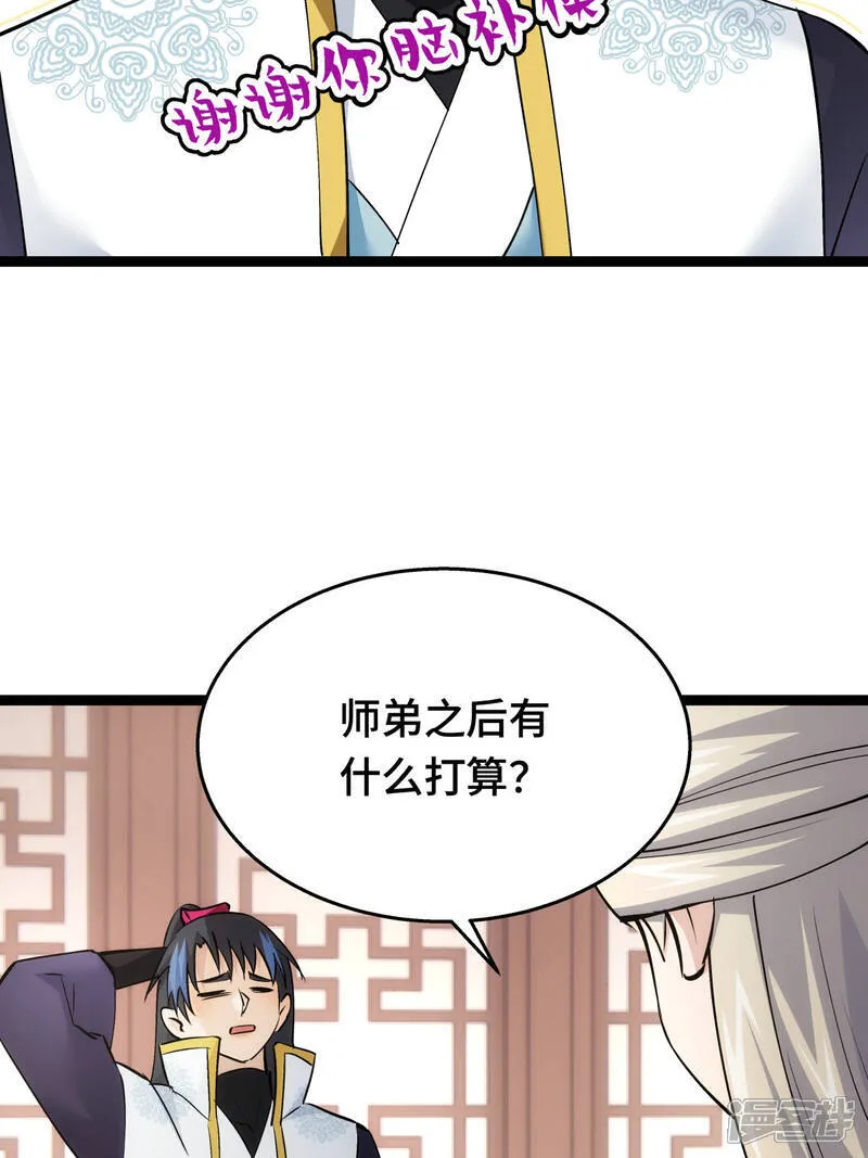 第46话 邪修还有同党？ 第25页