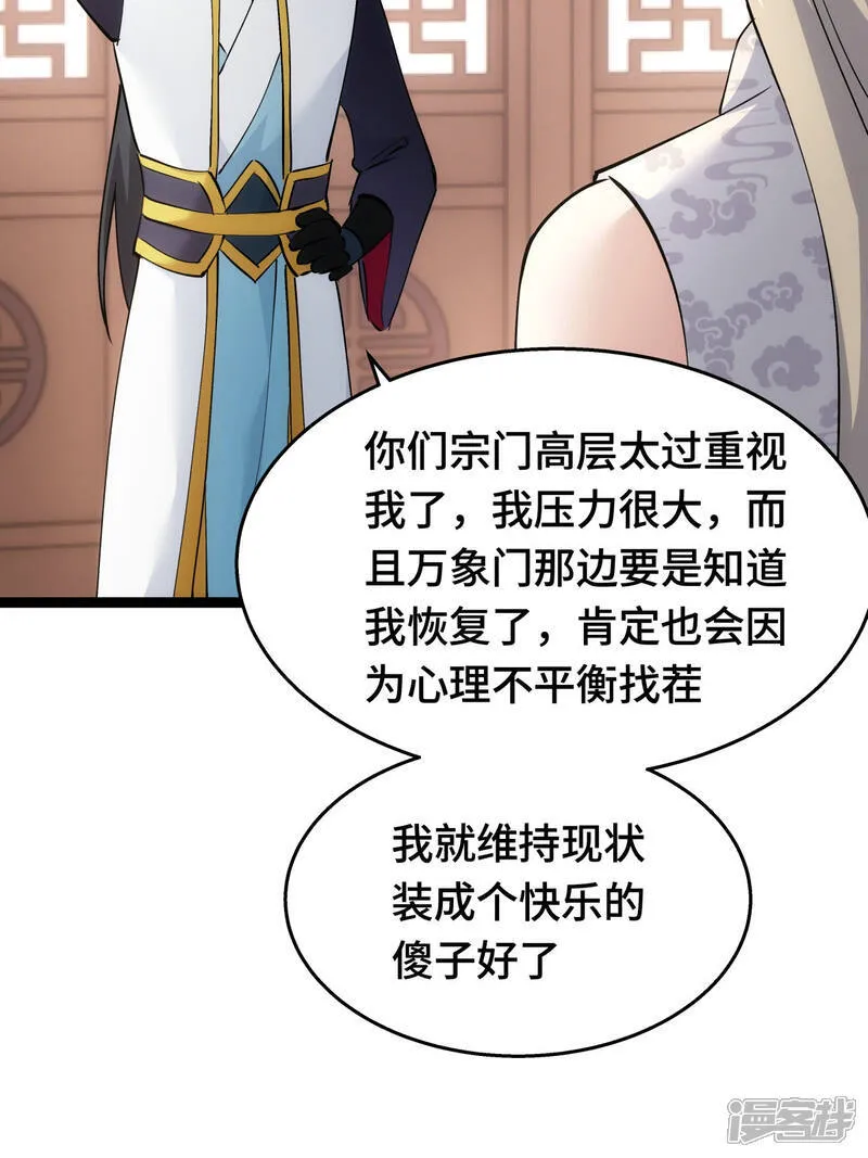 第46话 邪修还有同党？ 第26页