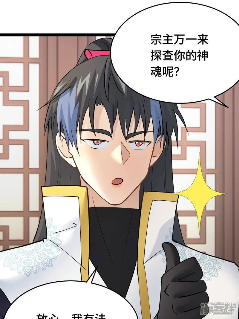 第46话 邪修还有同党？ 第27页