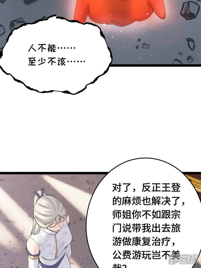 第46话 邪修还有同党？ 第29页