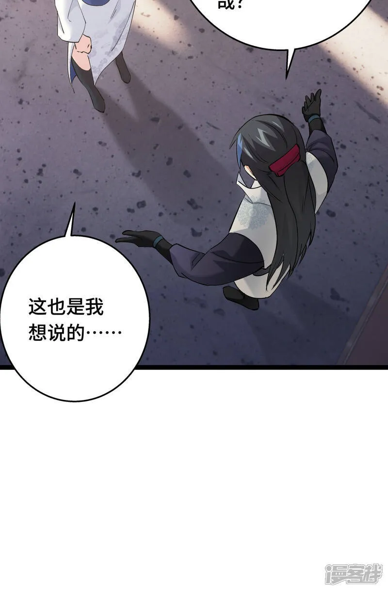 第46话 邪修还有同党？ 第30页