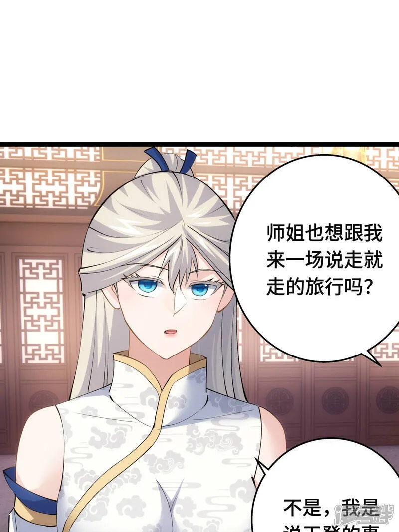 第46话 邪修还有同党？ 第31页
