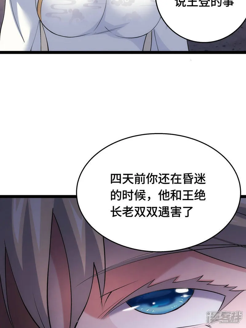 第46话 邪修还有同党？ 第32页