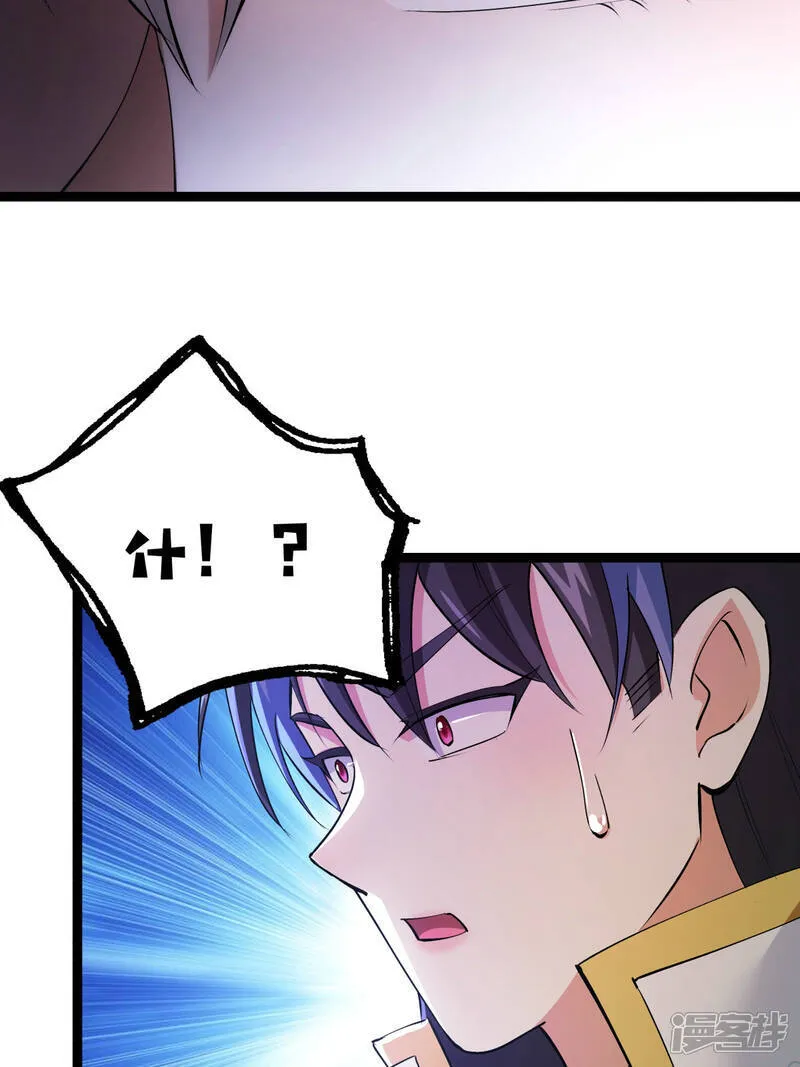 第46话 邪修还有同党？ 第33页