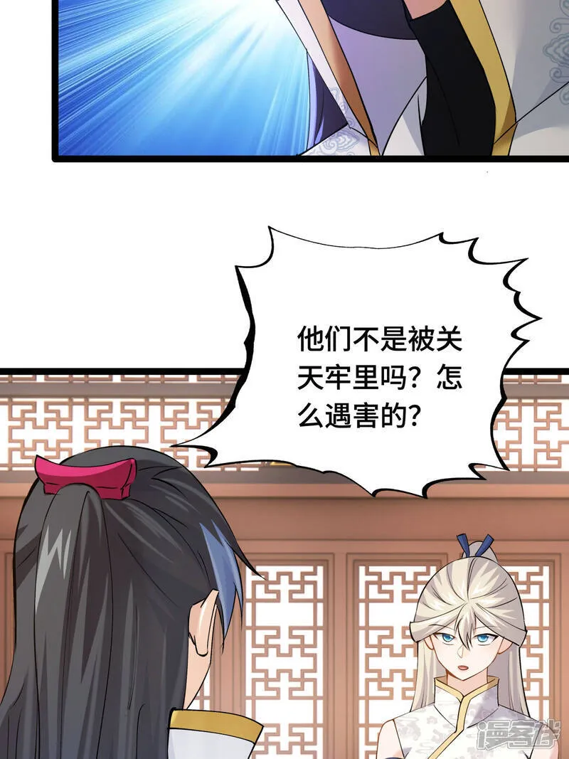 第46话 邪修还有同党？ 第34页