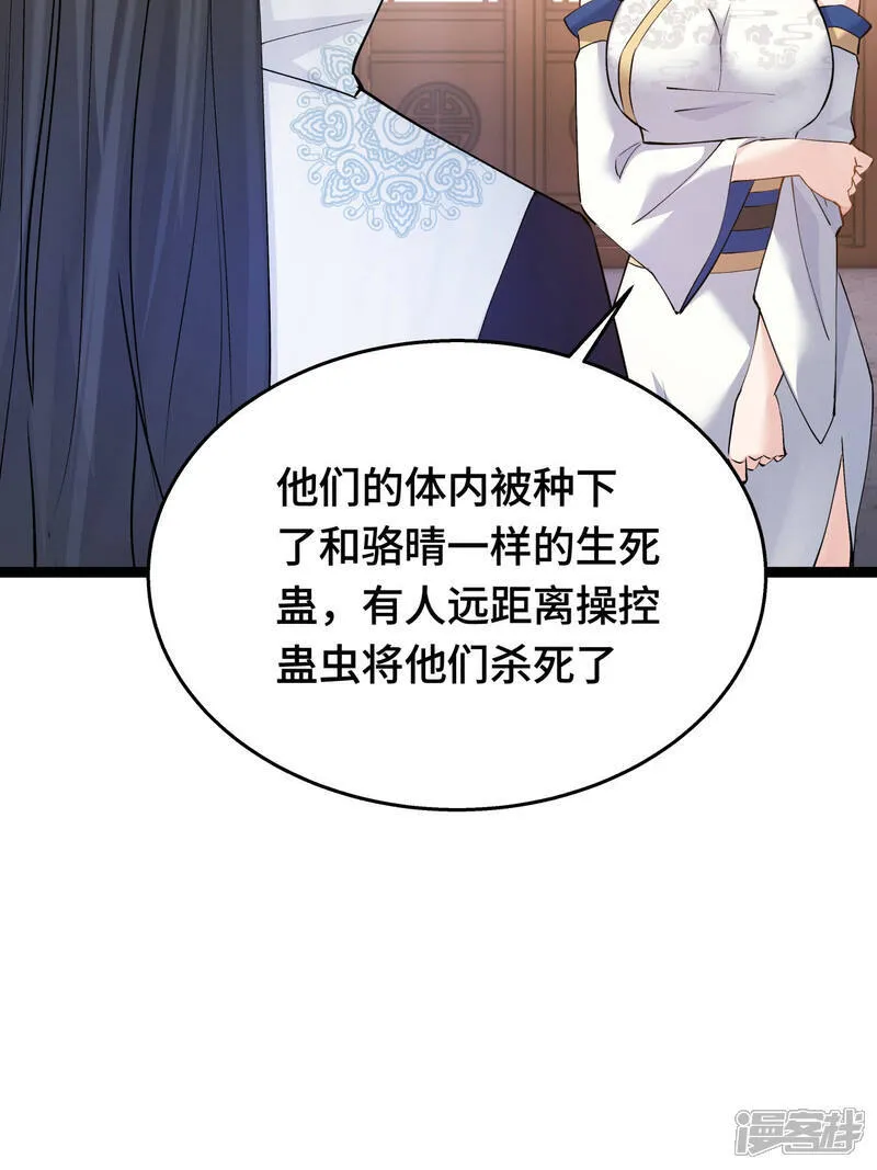 第46话 邪修还有同党？ 第35页
