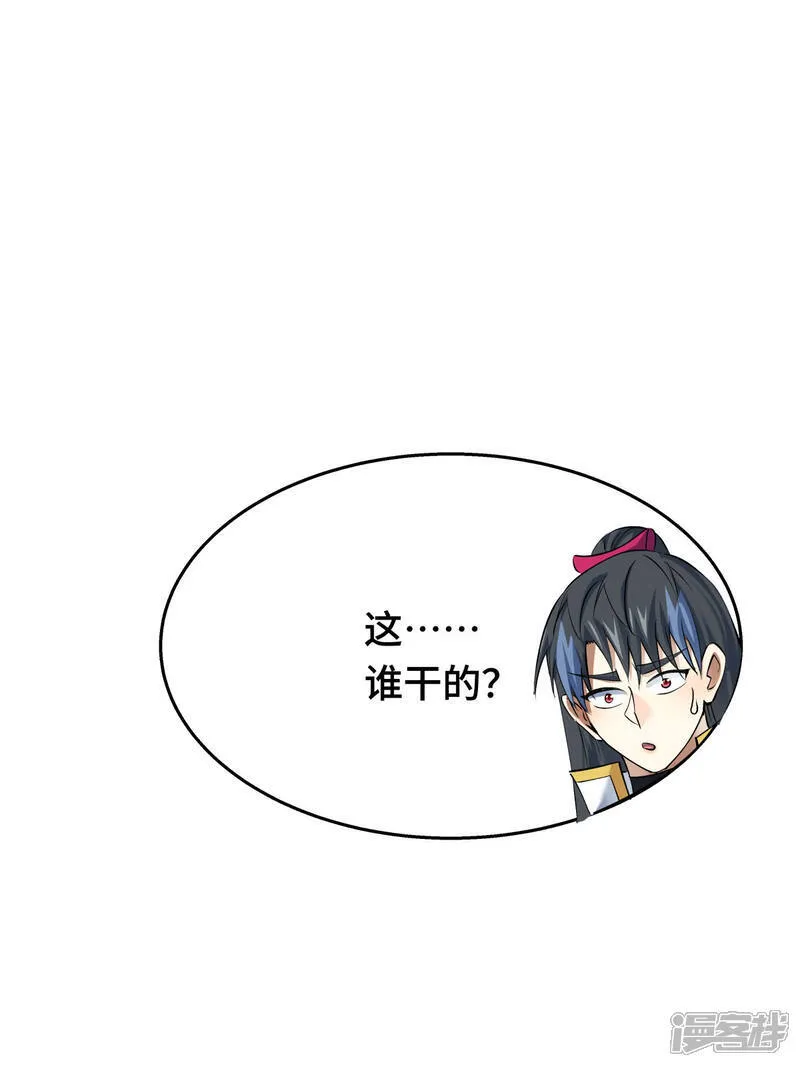 第46话 邪修还有同党？ 第36页