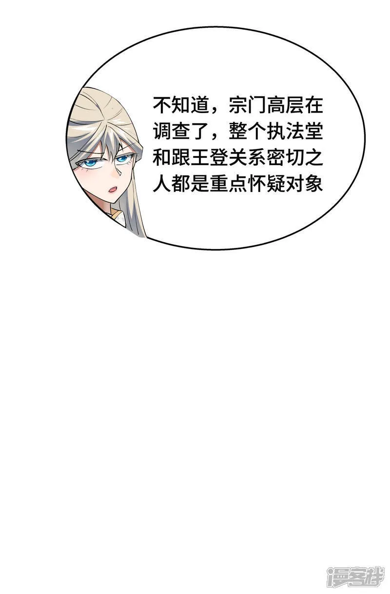第46话 邪修还有同党？ 第37页
