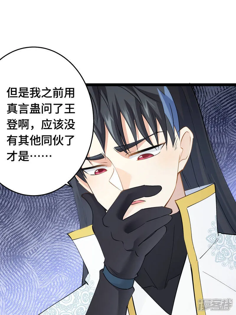 第46话 邪修还有同党？ 第38页