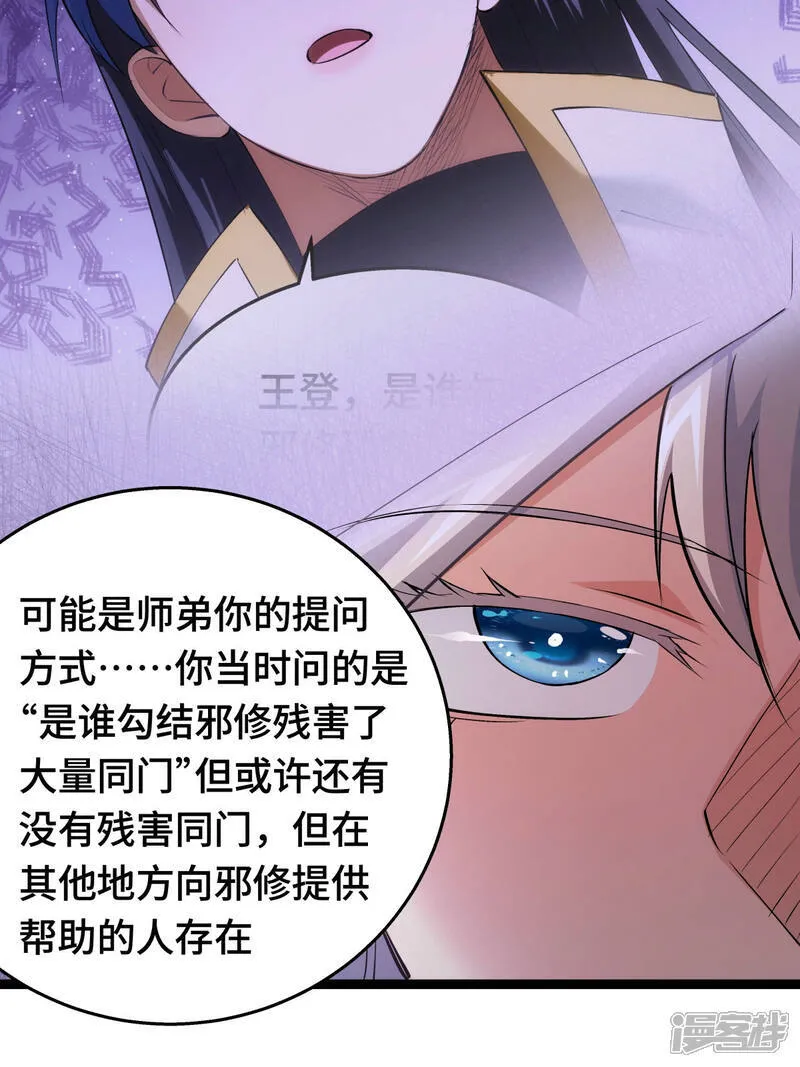 第46话 邪修还有同党？ 第40页
