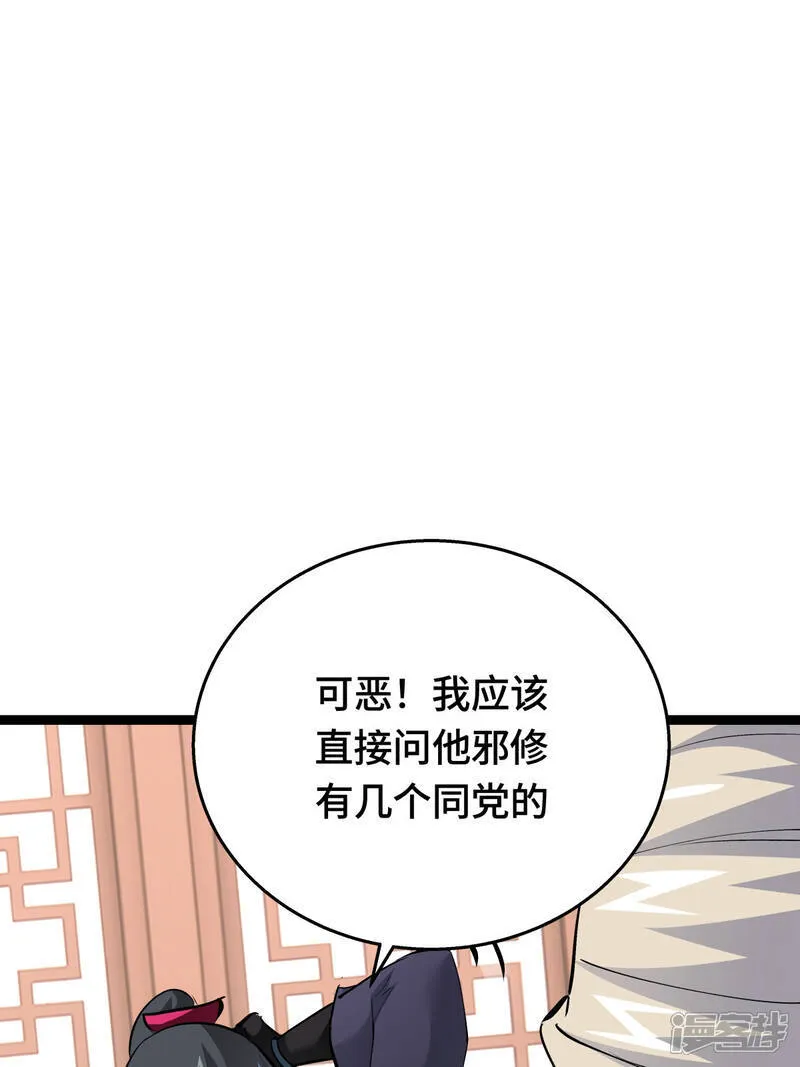 第46话 邪修还有同党？ 第41页