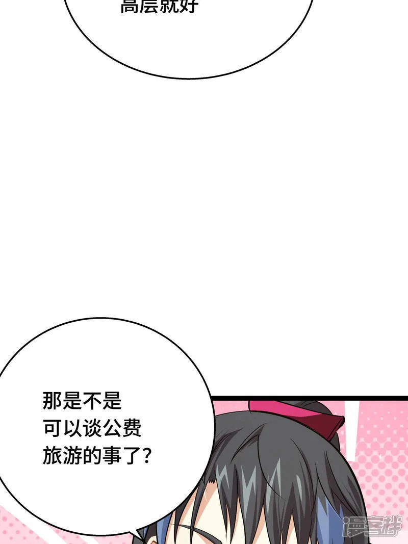 第46话 邪修还有同党？ 第43页
