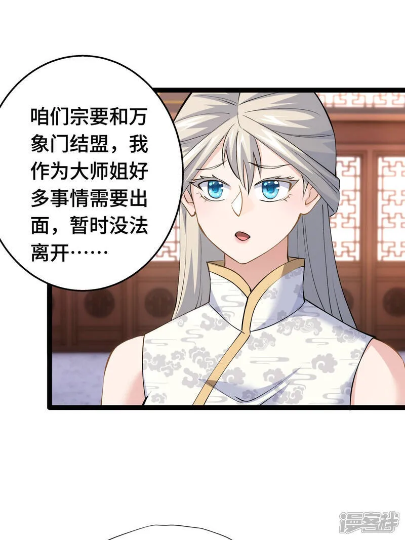 第46话 邪修还有同党？ 第45页