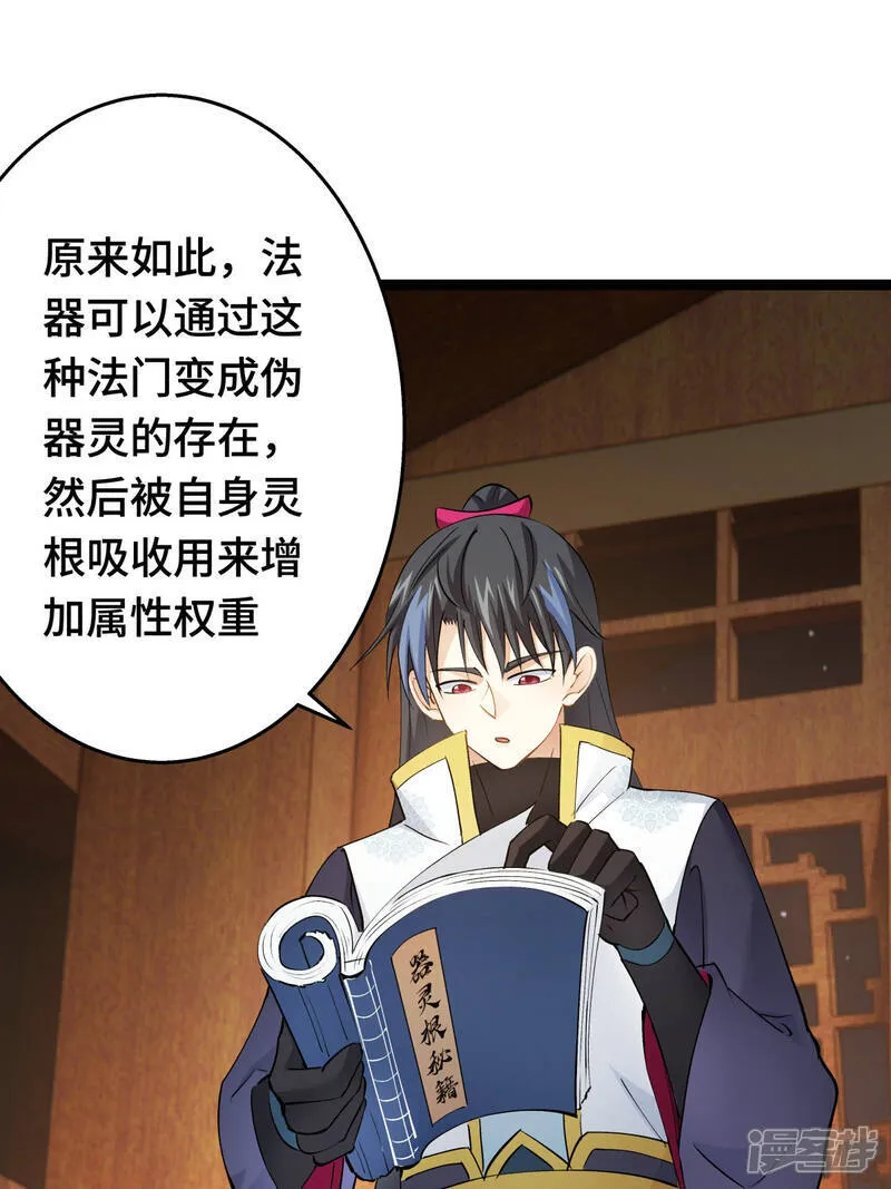 第46话 邪修还有同党？ 第50页