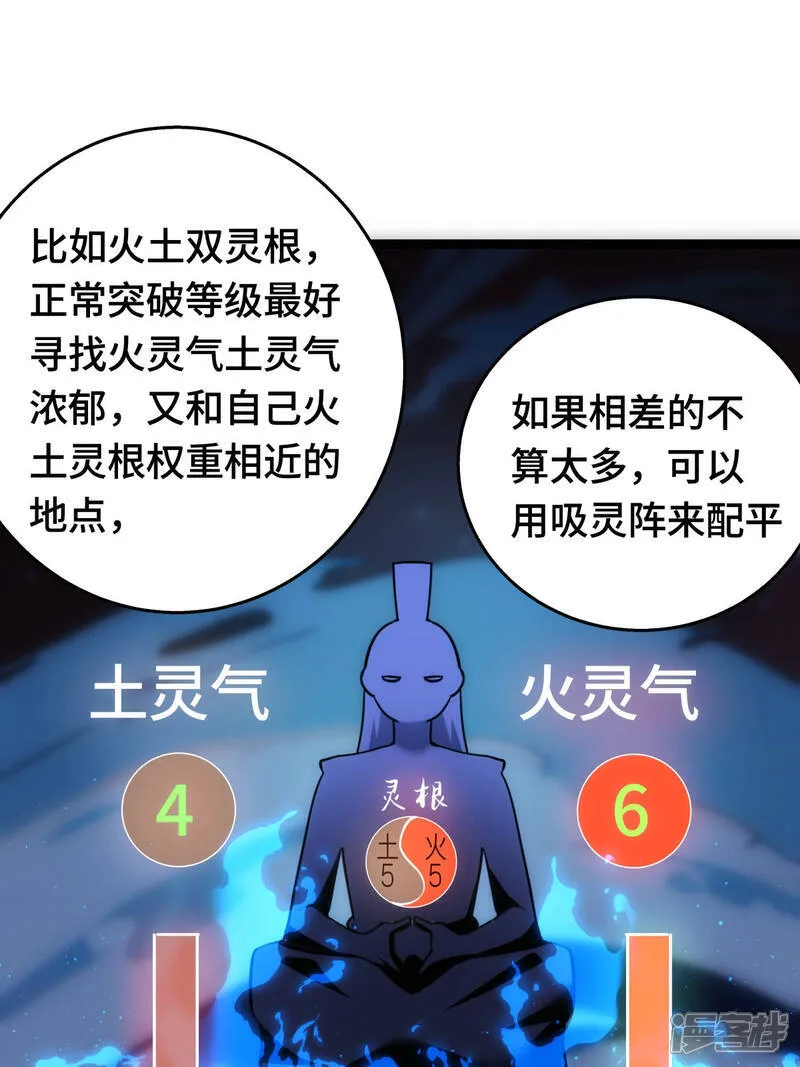 第46话 邪修还有同党？ 第52页