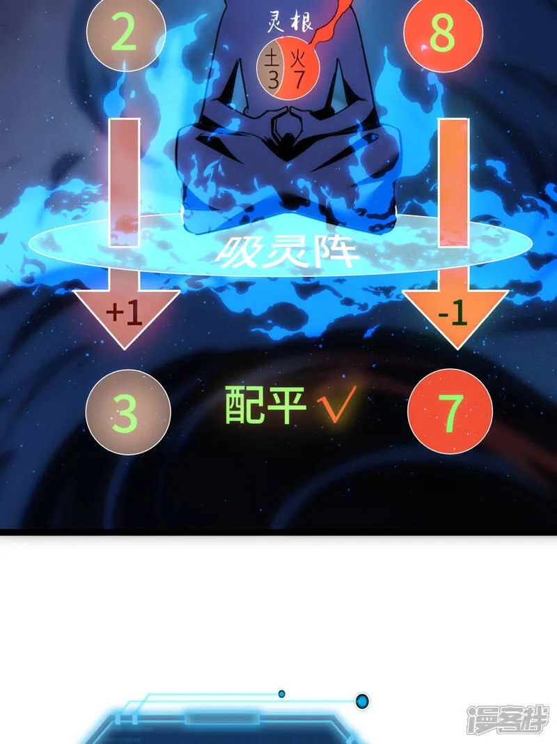 第46话 邪修还有同党？ 第55页