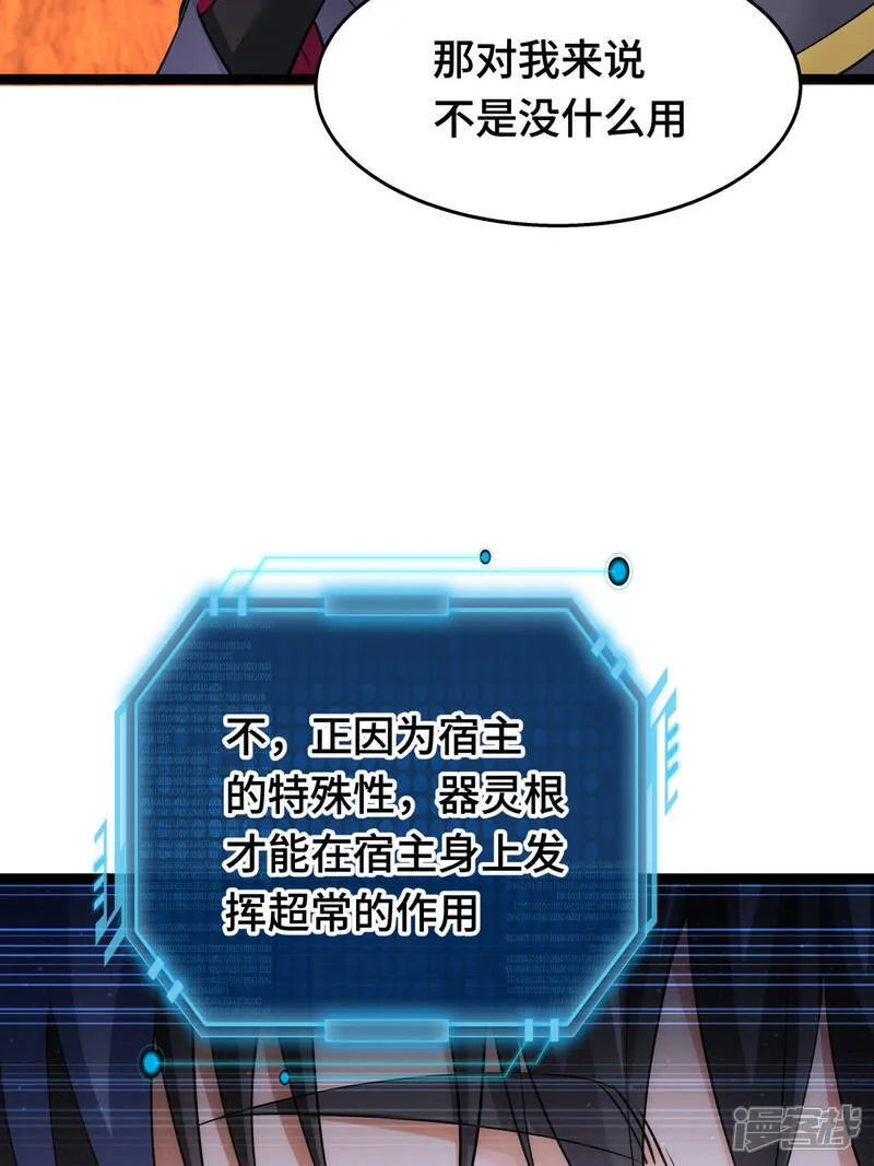 第46话 邪修还有同党？ 第57页