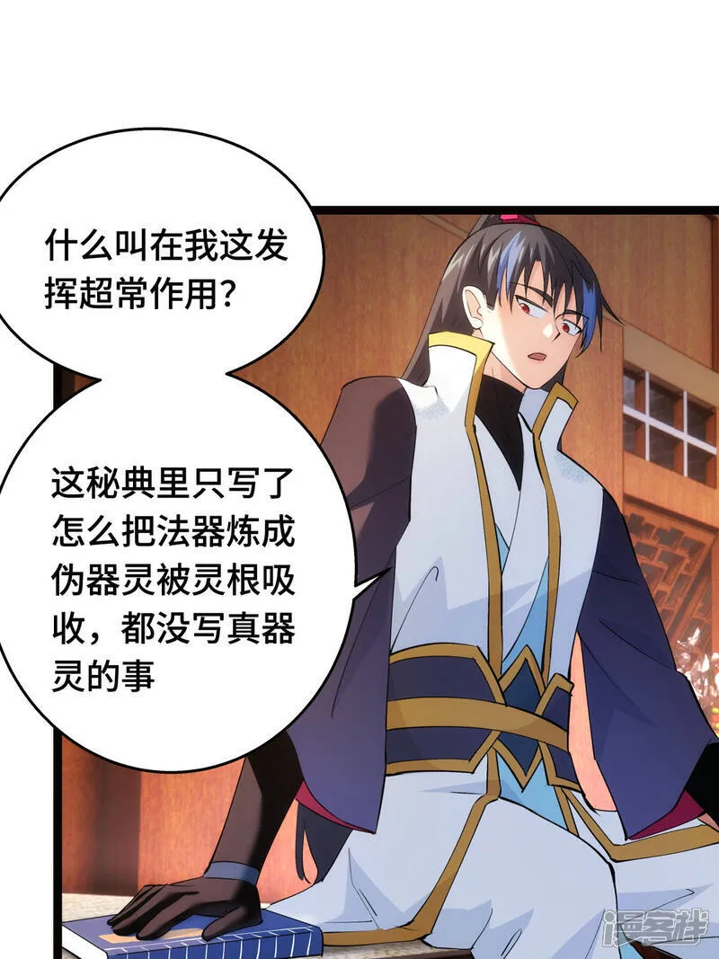 第47话 炼化器灵根 第3页