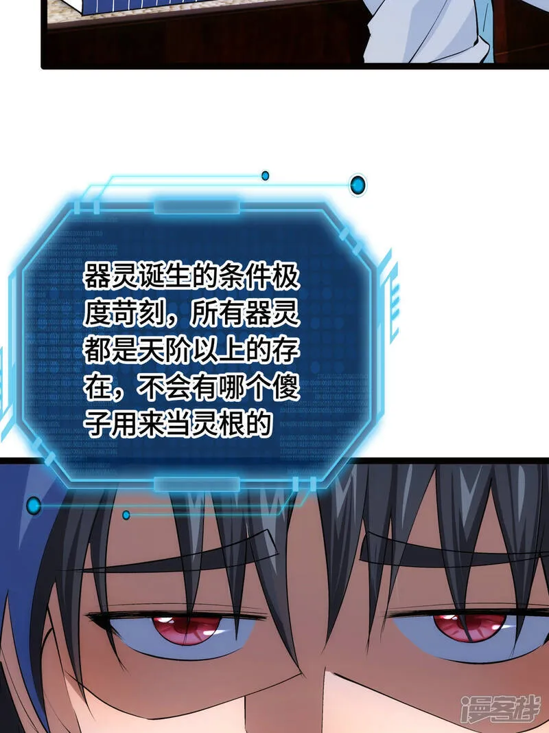 第47话 炼化器灵根 第4页