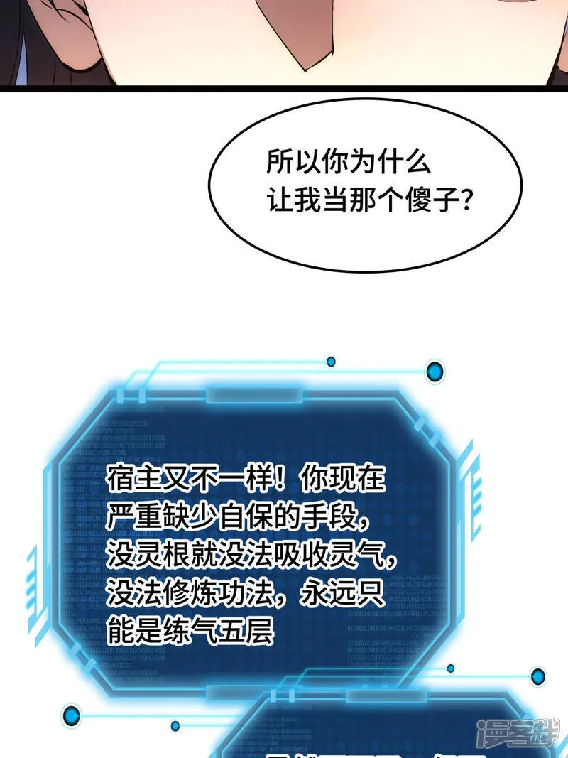 第47话 炼化器灵根 第5页