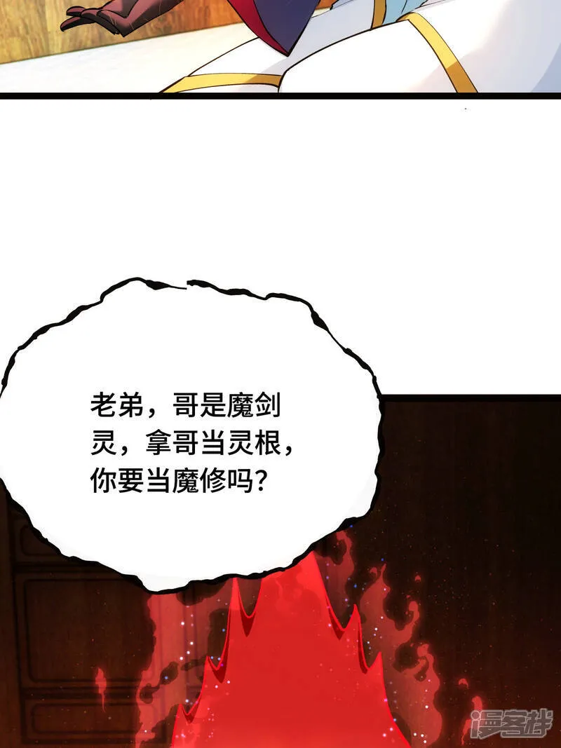 第47话 炼化器灵根 第7页