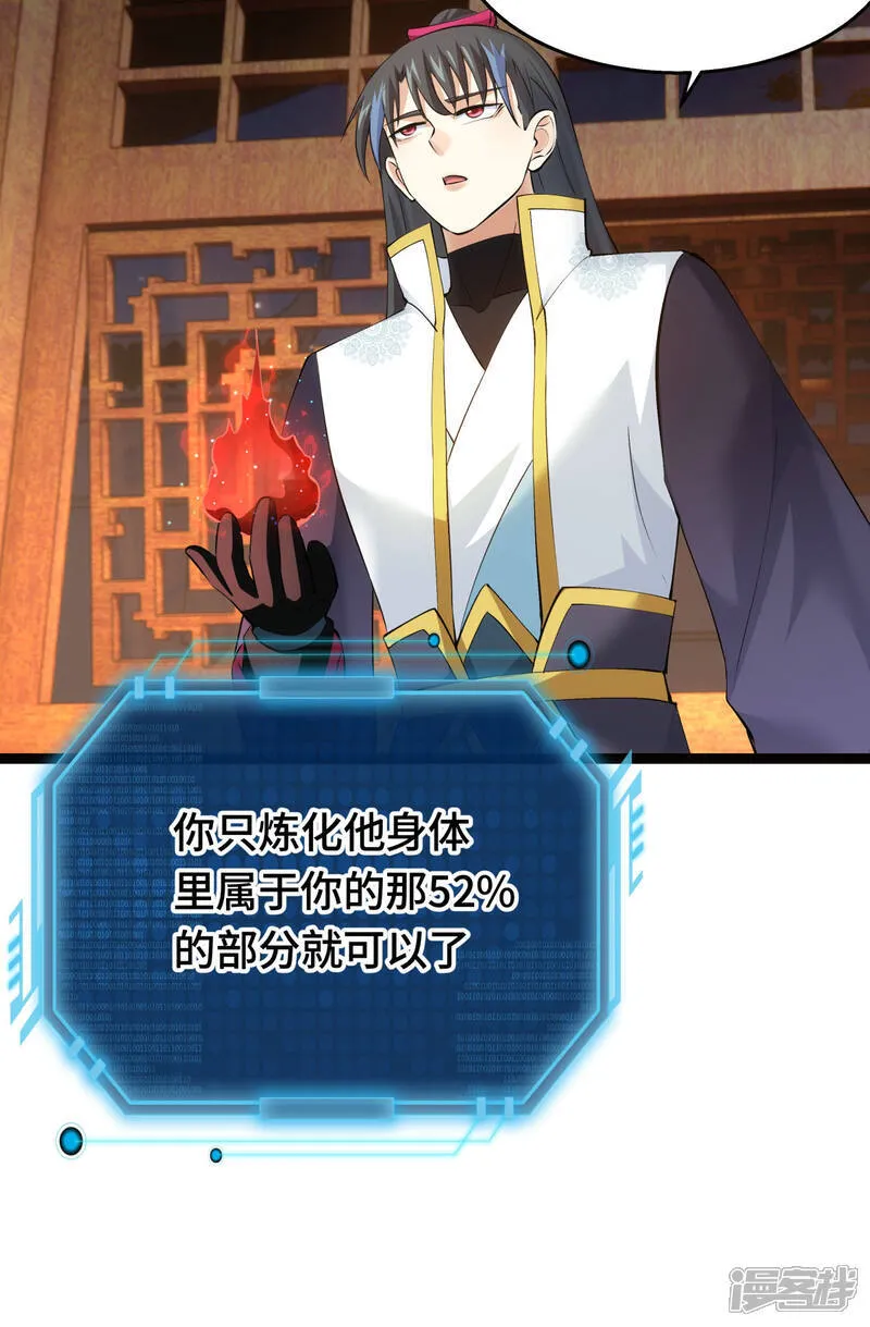 第47话 炼化器灵根 第9页