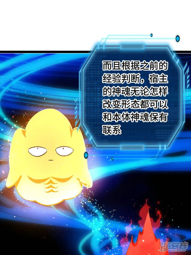 第47话 炼化器灵根 第10页