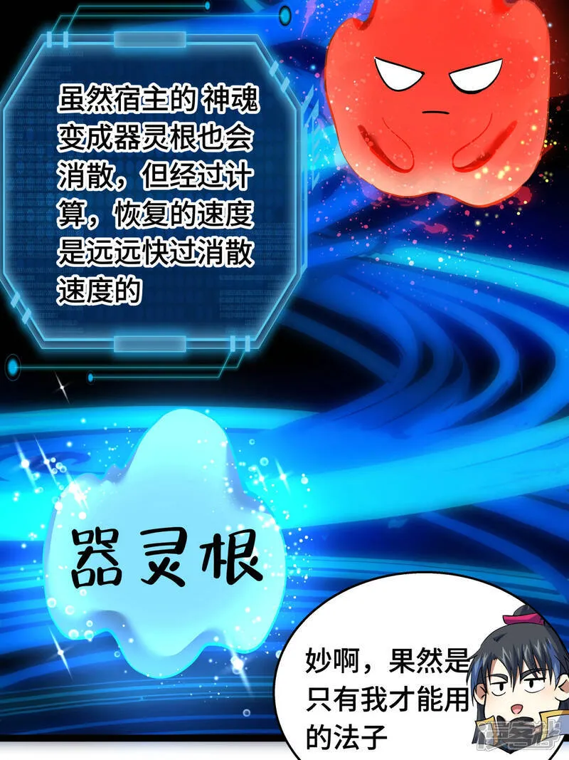 第47话 炼化器灵根 第11页