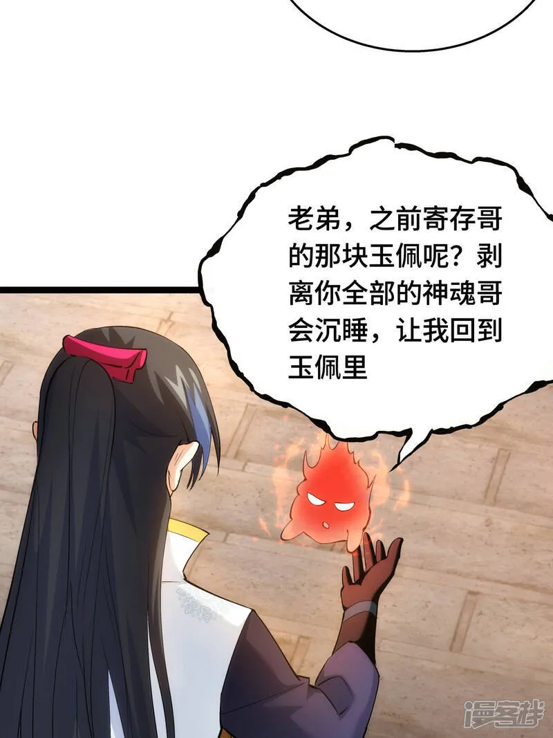 第47话 炼化器灵根 第12页
