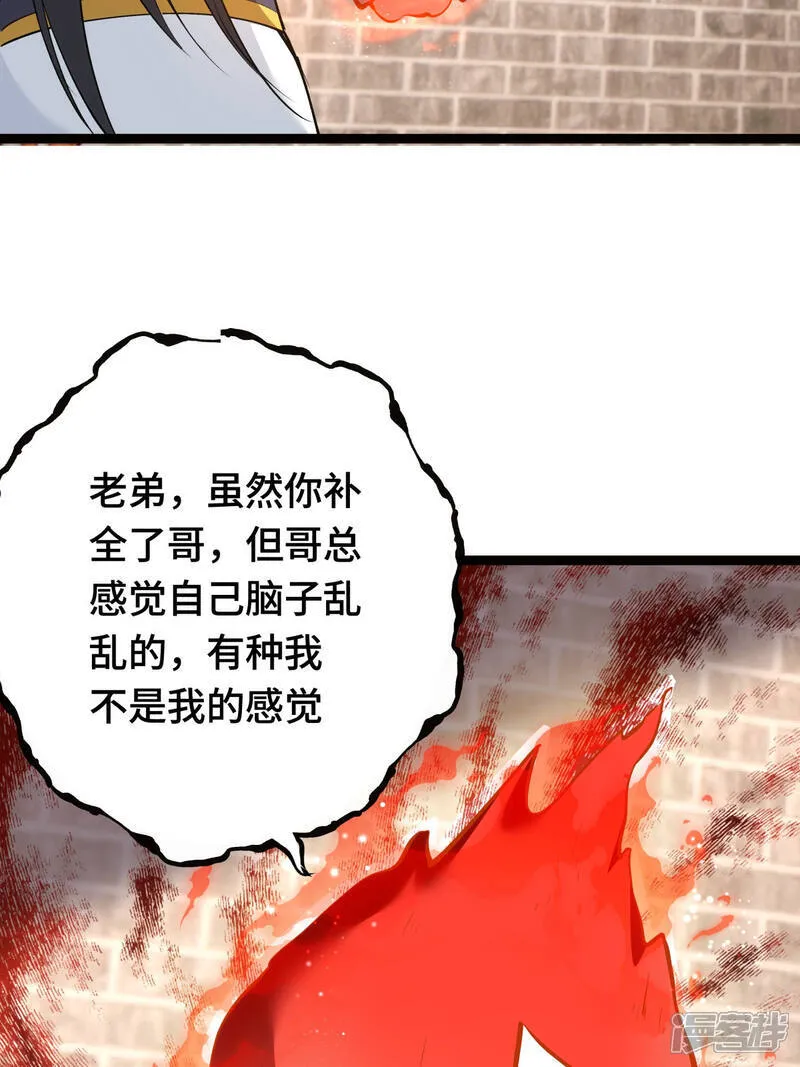 第47话 炼化器灵根 第18页