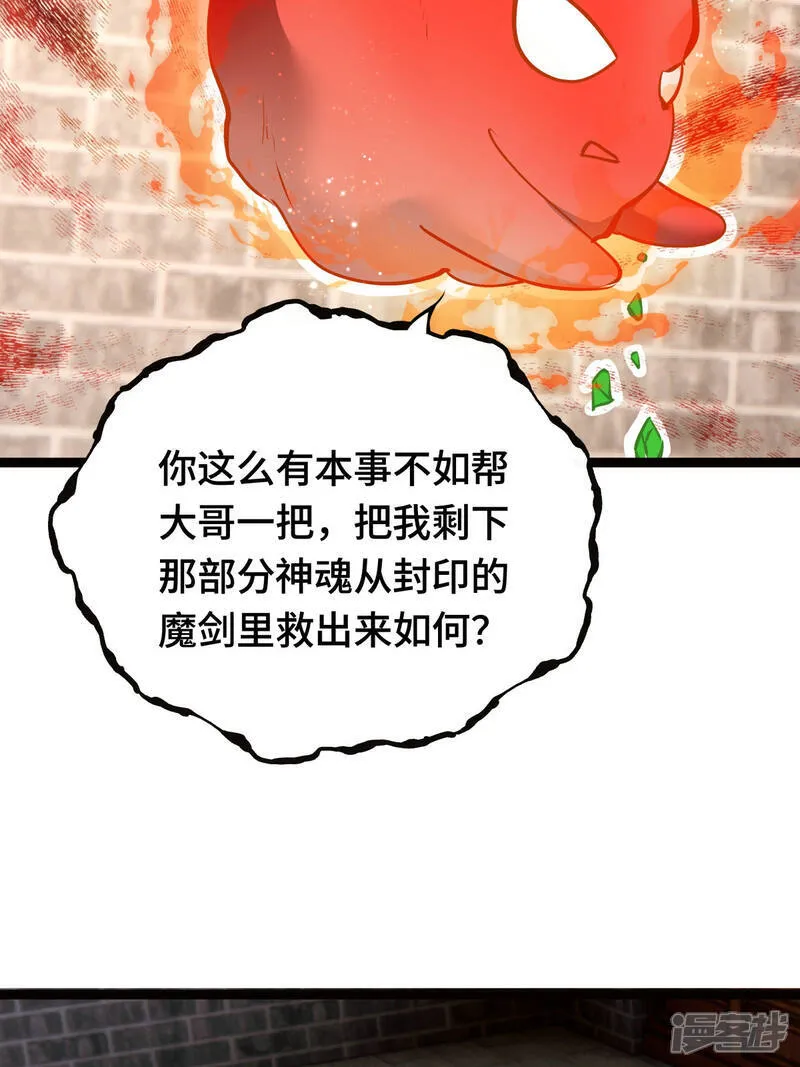 第47话 炼化器灵根 第19页
