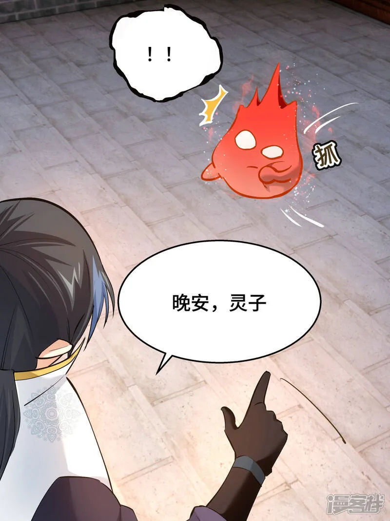 第47话 炼化器灵根 第20页