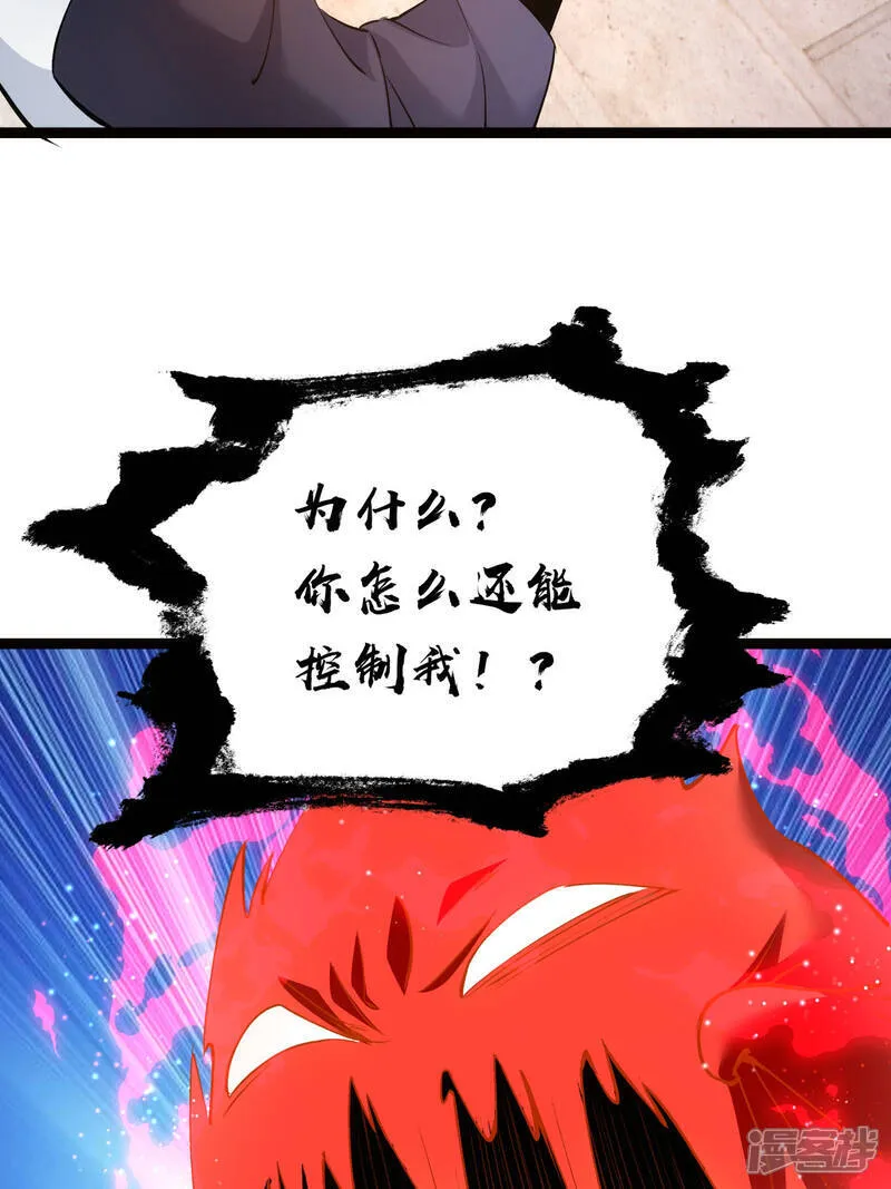 第47话 炼化器灵根 第21页