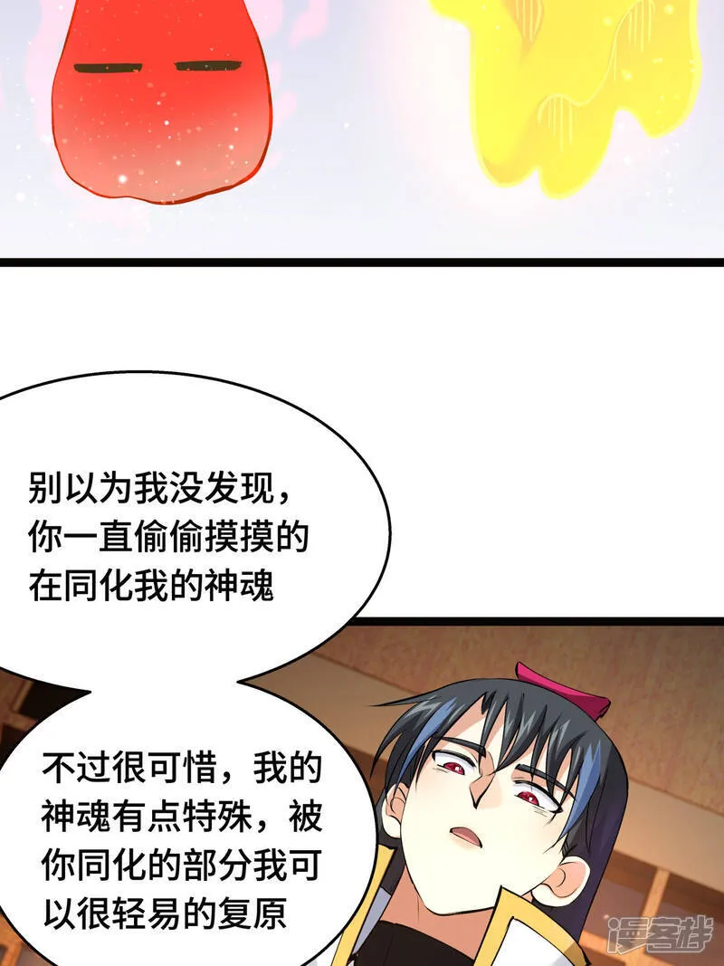 第47话 炼化器灵根 第26页