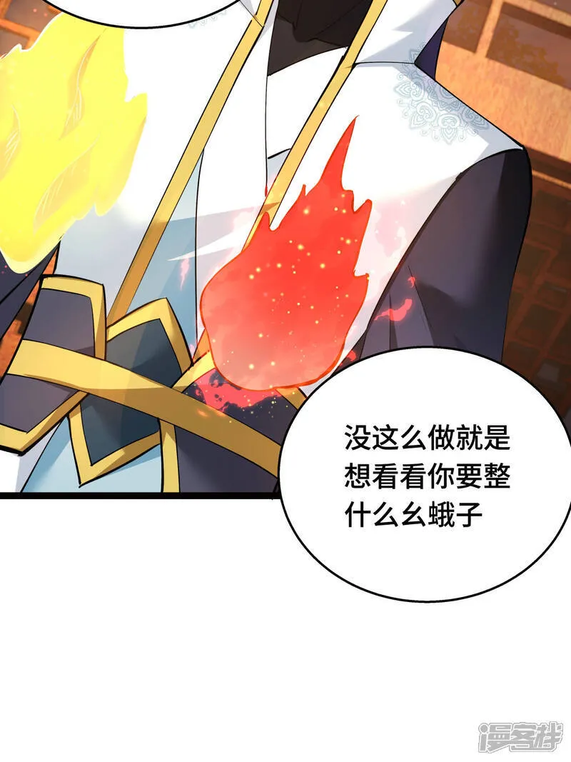 第47话 炼化器灵根 第27页