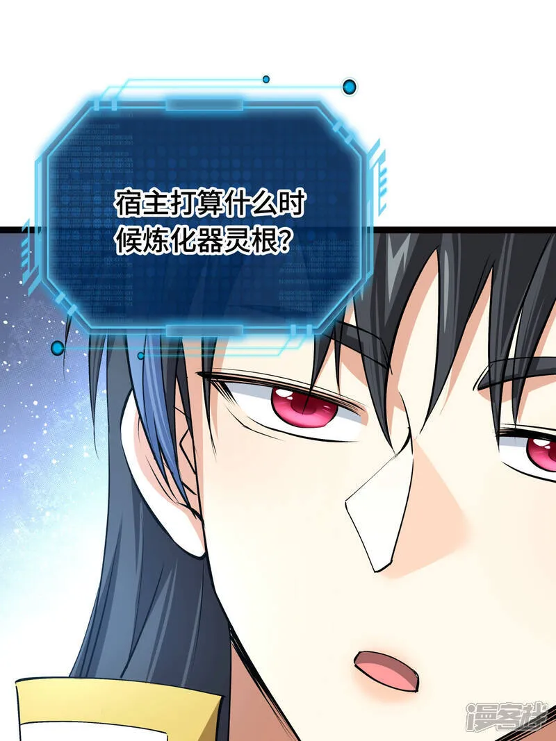 第47话 炼化器灵根 第28页