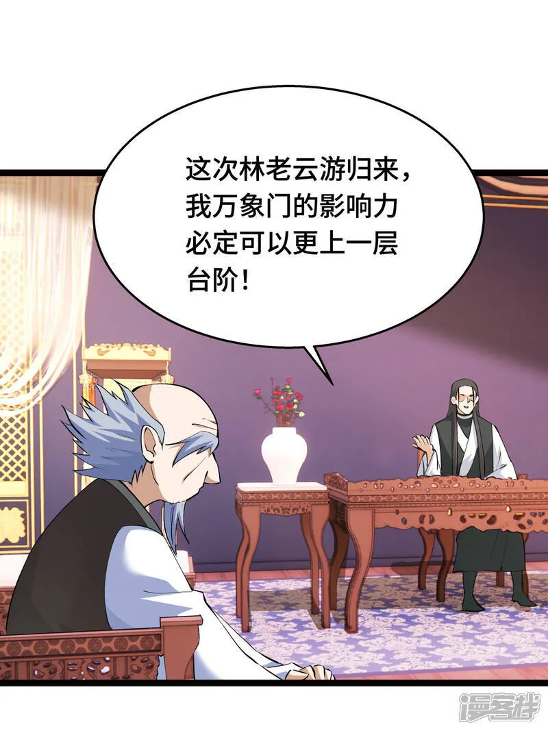 第47话 炼化器灵根 第31页