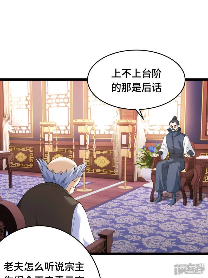 第47话 炼化器灵根 第32页