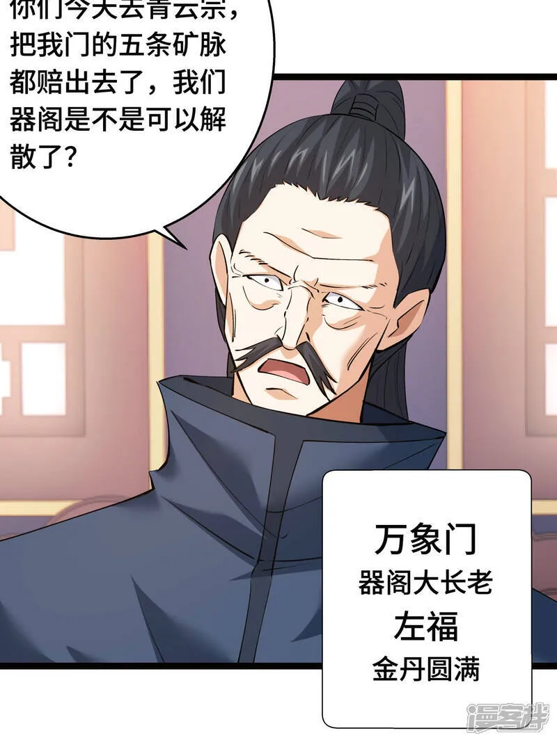 第47话 炼化器灵根 第33页