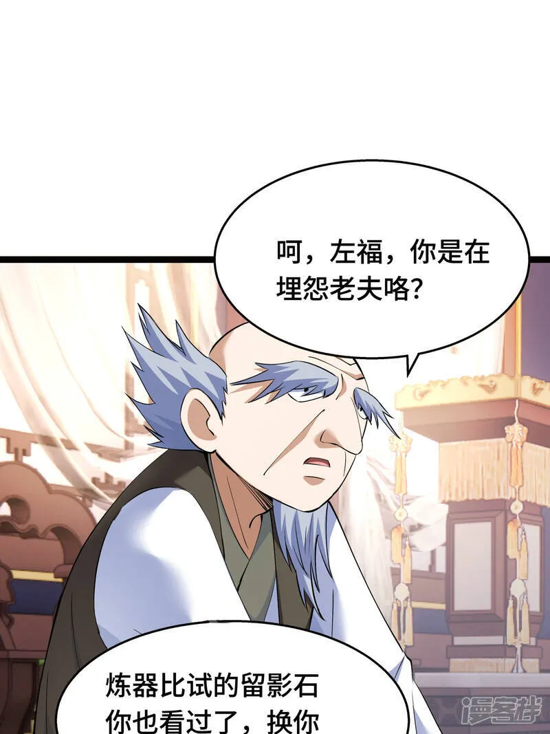 第47话 炼化器灵根 第34页