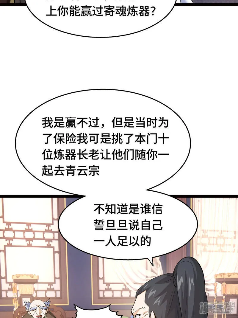 第47话 炼化器灵根 第35页