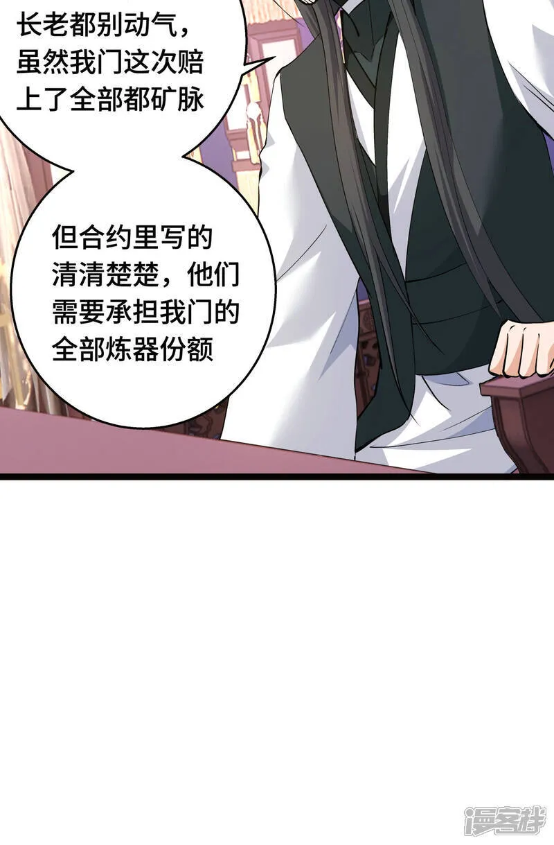 第47话 炼化器灵根 第37页