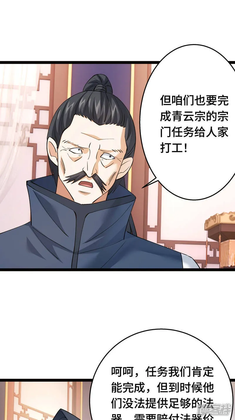 第47话 炼化器灵根 第38页
