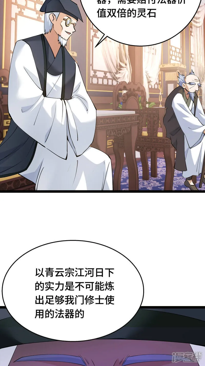 第47话 炼化器灵根 第39页
