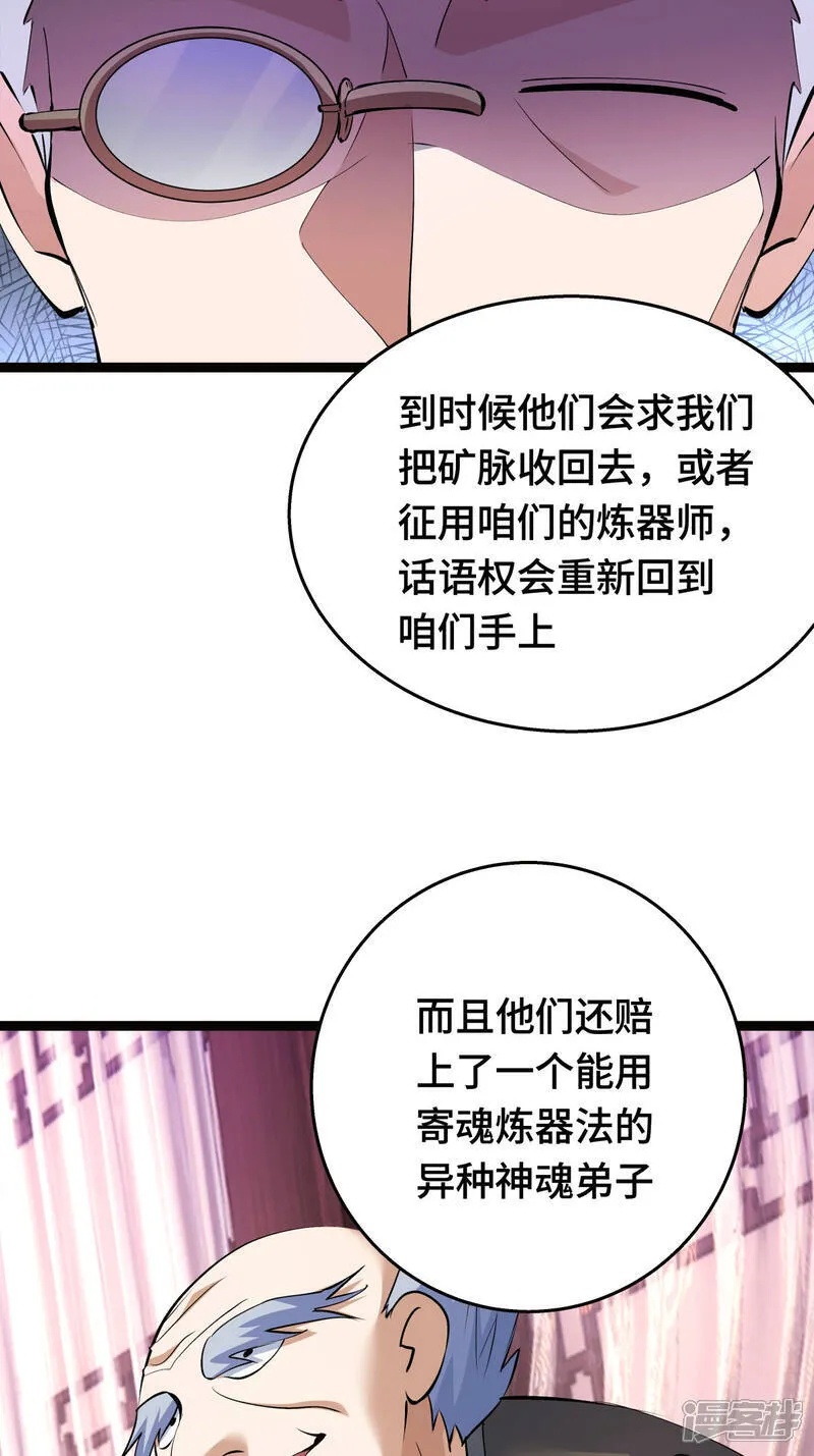 第47话 炼化器灵根 第40页