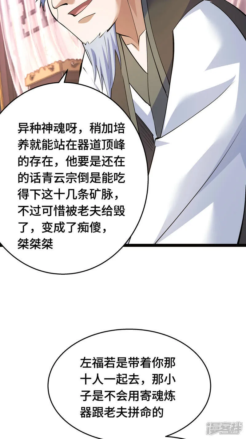 第47话 炼化器灵根 第41页