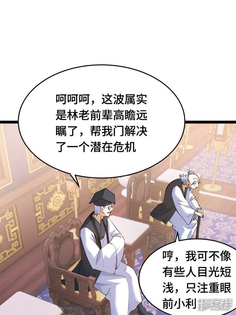 第47话 炼化器灵根 第43页