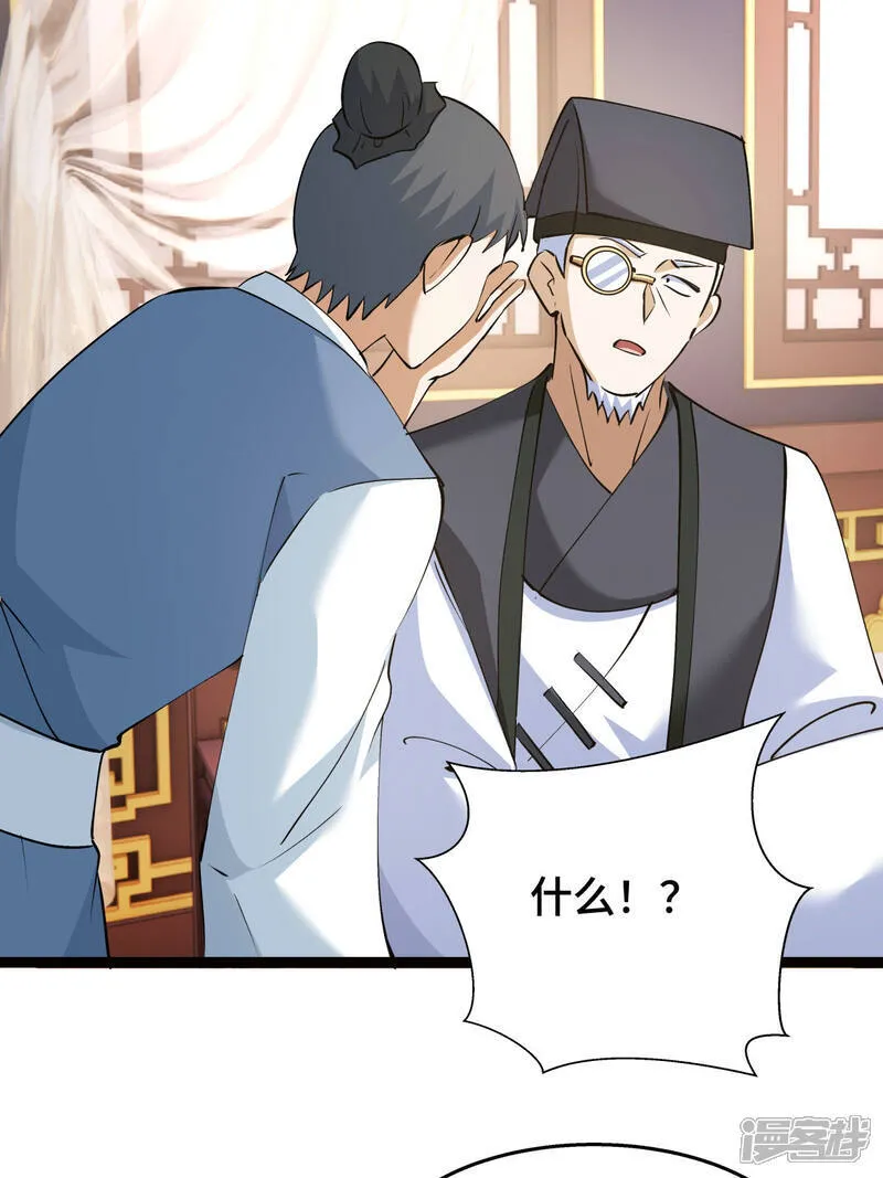 第47话 炼化器灵根 第45页